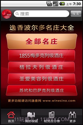 逸香名庄截图1 逸香名庄截图1