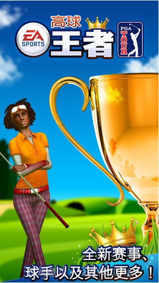 高球王者截图1