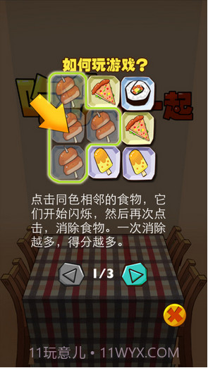 吃货在一起截图2 吃货在一起截图2