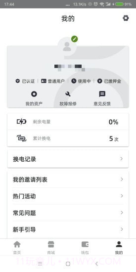 青桔换电截图3 青桔换电截图3