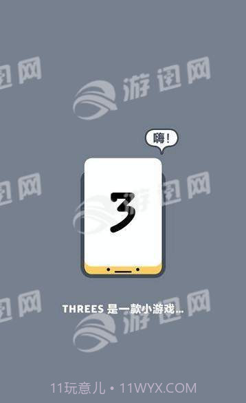 Threes截图3 Threes截图3