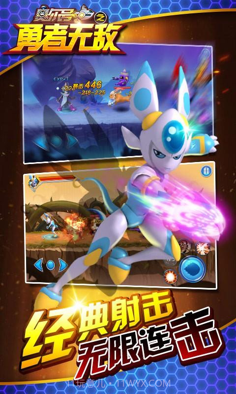 赛尔号之勇者无敌截图3 赛尔号之勇者无敌截图3