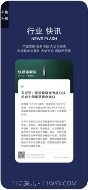 钛媒体截图4 钛媒体截图4