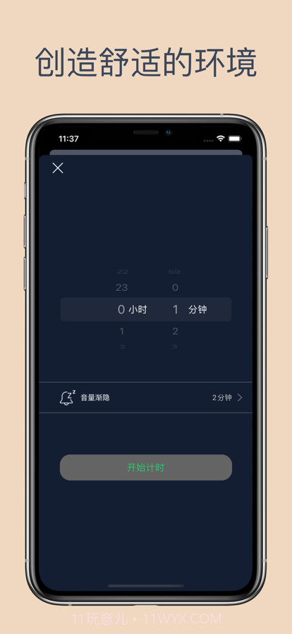 喵睡眠白噪音截图4