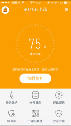 YY安全中心截图2
