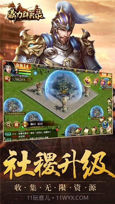 鼎力群英录截图4 鼎力群英录截图4