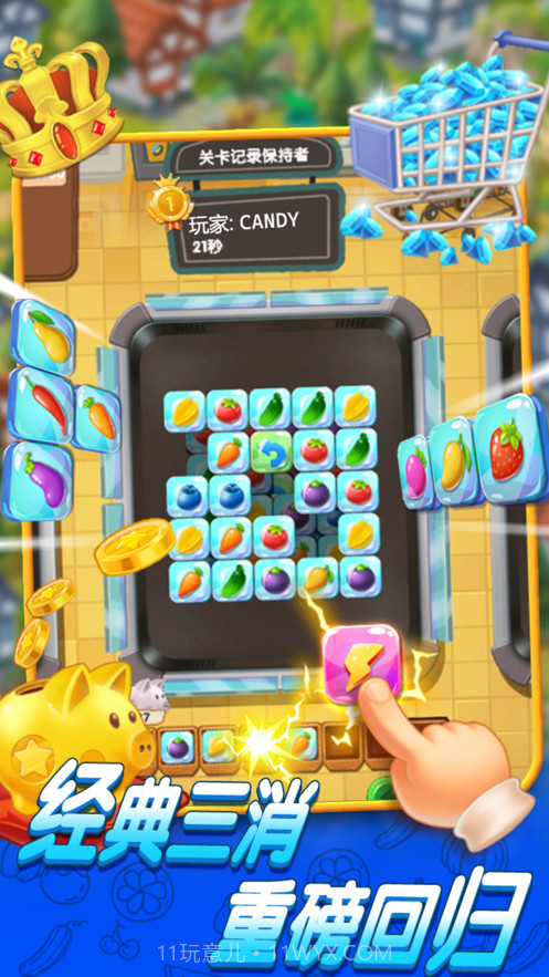 抢菜我最行截图6