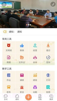 校云通教师端截图1