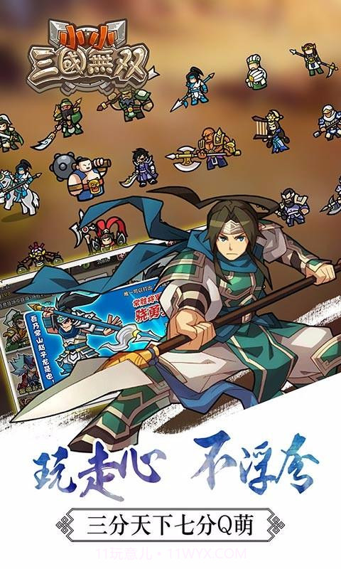 小小三国无双截图2 小小三国无双截图2