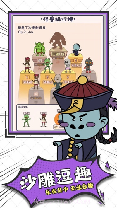 怪兽练习生(偶像养成)截图4 怪兽练习生(偶像养成)截图4