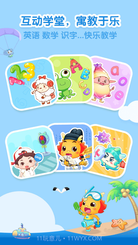 小伴龙儿童早教截图4