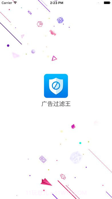 广告过滤王截图4