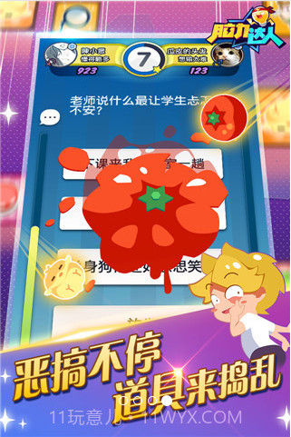 脑力达人截图4 脑力达人截图4