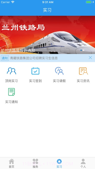 兰交大铁院(兰州交通大学铁道技术学院)截图2