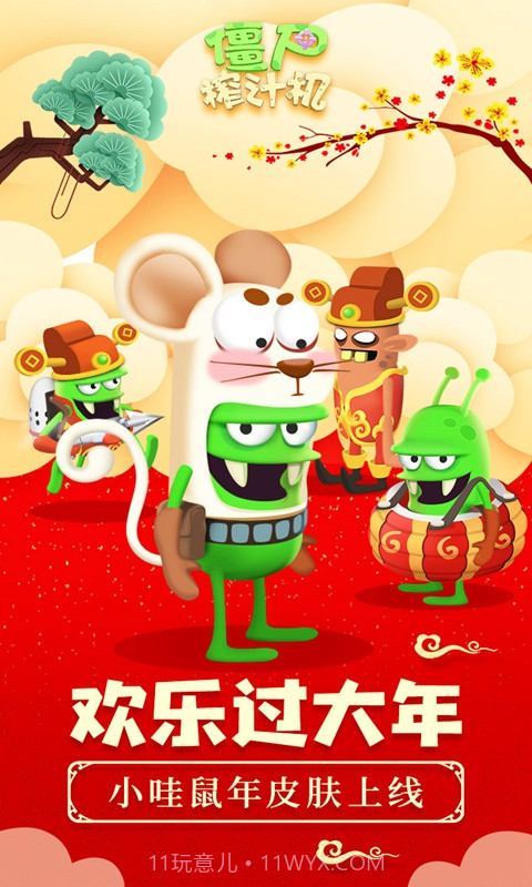 僵尸榨汁机星球危机截图1