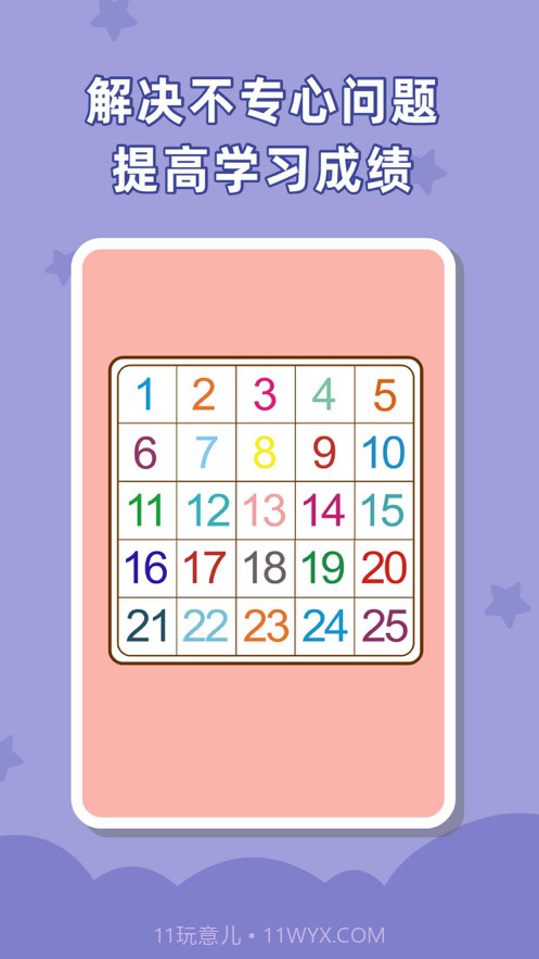 儿童专注力训练截图2 儿童专注力训练截图2