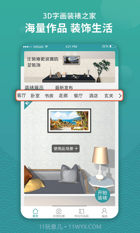 3D字画装裱之家截图1