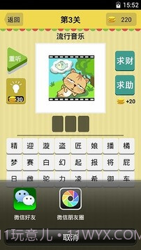 猜歌天天疯狂截图5 猜歌天天疯狂截图5