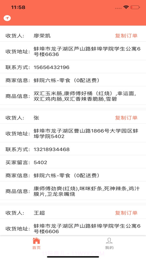 悠活配送截图2 悠活配送截图2