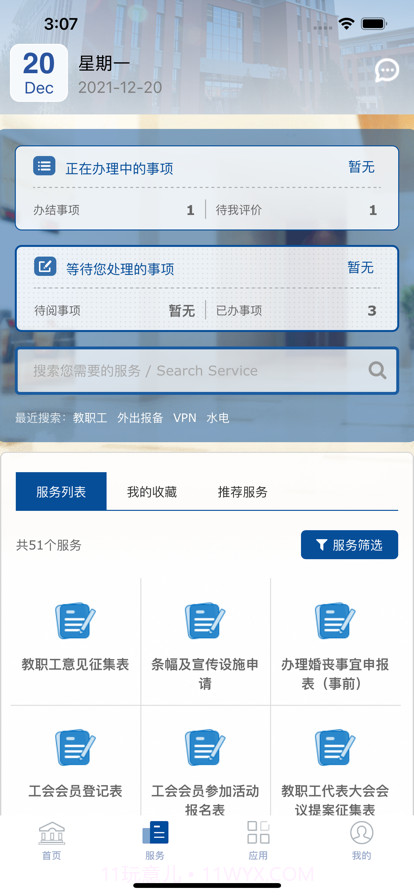 智慧忻师截图3 智慧忻师截图3