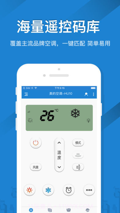 遥控精灵ios版 V3.4.0 截图4