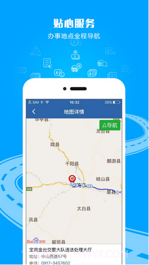 交管12123截图5 交管12123截图5