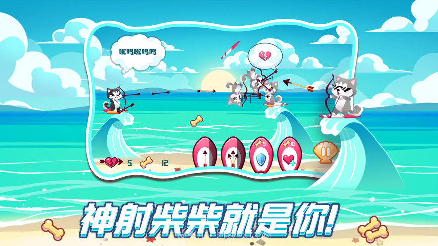 封袅冲浪射手截图1 封袅冲浪射手截图1