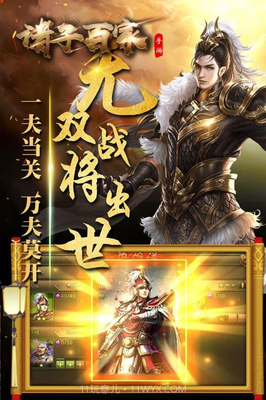 诸子百家手游截图3