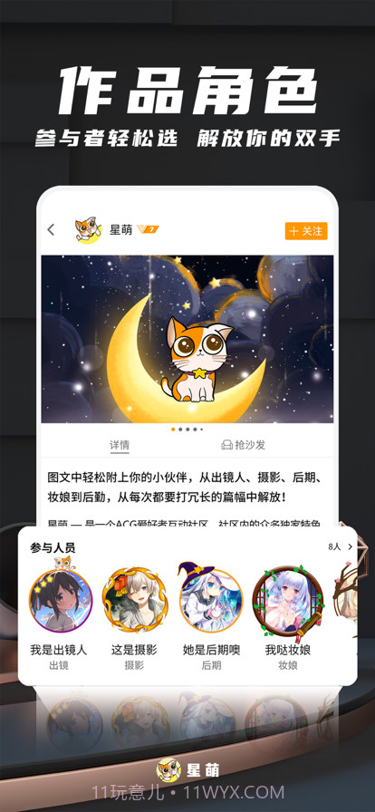 星萌截图1 星萌截图1