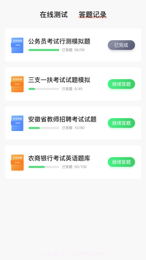 公途教育截图4