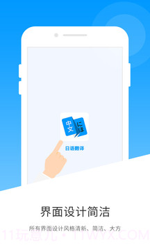日语翻译截图3 日语翻译截图3