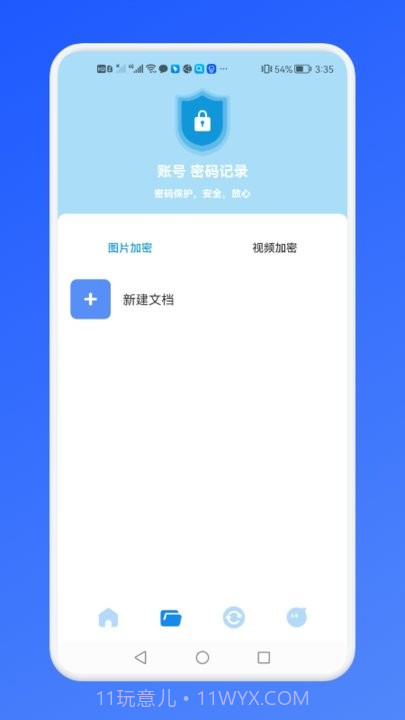 账号密码管理站截图2