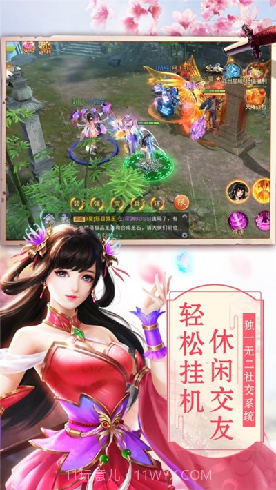 一剑相思截图3 一剑相思截图3