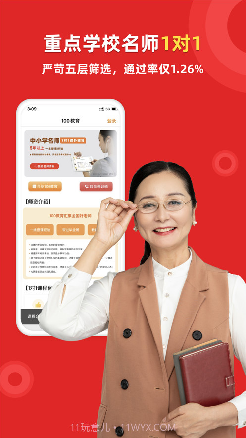 家教一对一辅导截图1 家教一对一辅导截图1