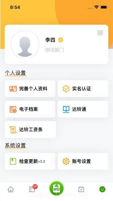 达铃截图5 达铃截图5