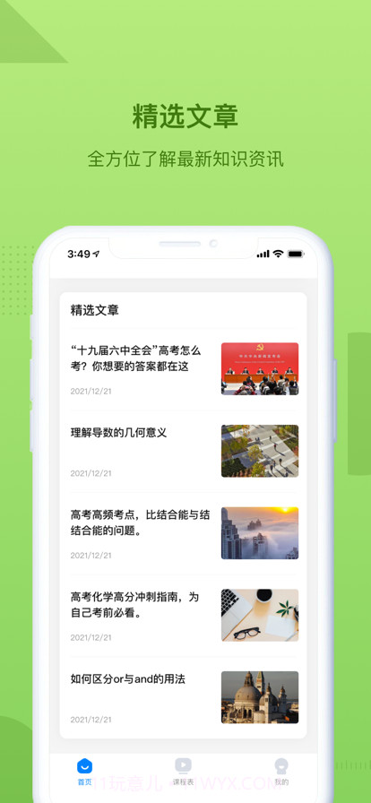乐学有途截图5 乐学有途截图5