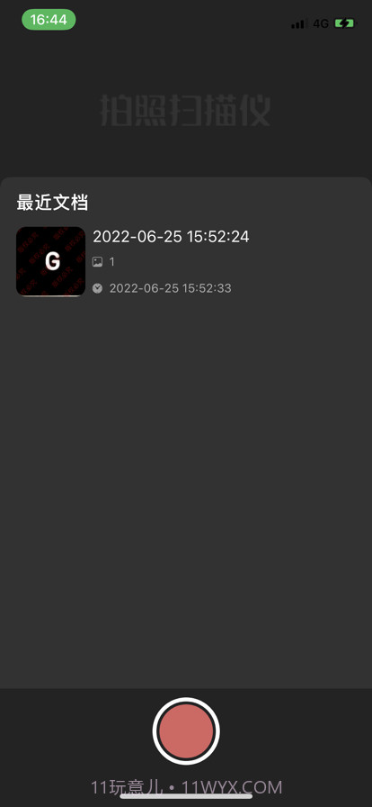 拍照扫描仪截图4