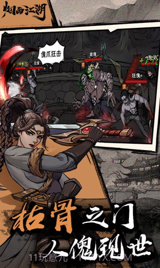 烟雨江湖截图1 烟雨江湖截图1