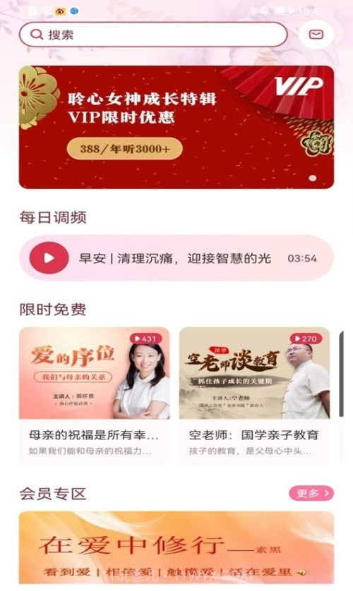 心聆者截图3 心聆者截图3