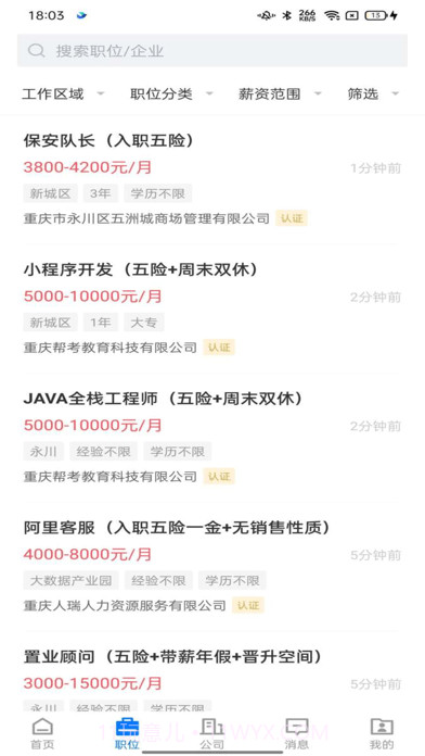 茶竹人才网截图2 茶竹人才网截图2