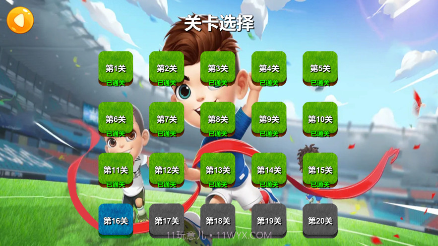 点球对决截图2 点球对决截图2