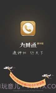 九州通省钱电话截图1