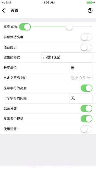 醒目视力表截图6 醒目视力表截图6