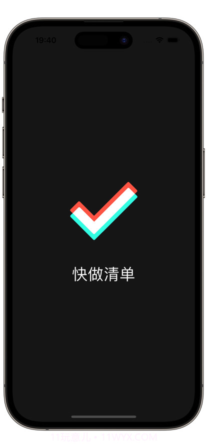 快做清单截图1 快做清单截图1