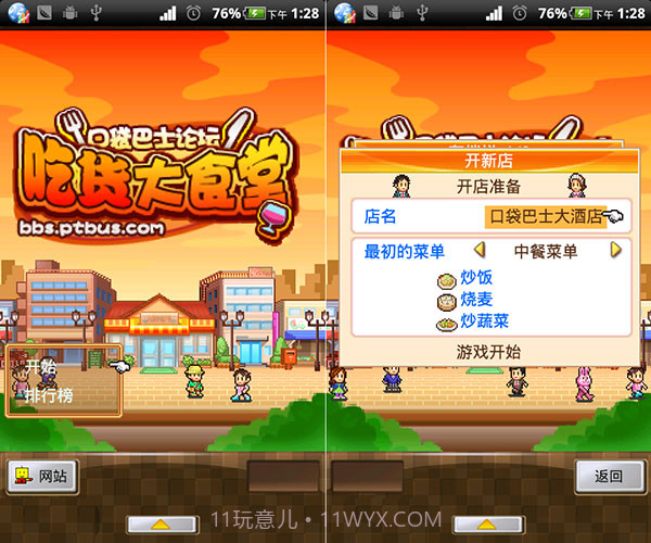 吃货大食堂截图1 吃货大食堂截图1