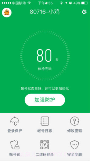 YY安全中心截图1