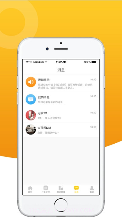 小蛔虫商家端截图2 小蛔虫商家端截图2