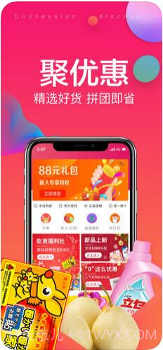 玖富聚优惠(万卡商城)截图2 玖富聚优惠(万卡商城)截图2
