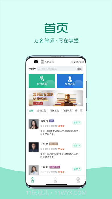 律优优法律咨询截图3