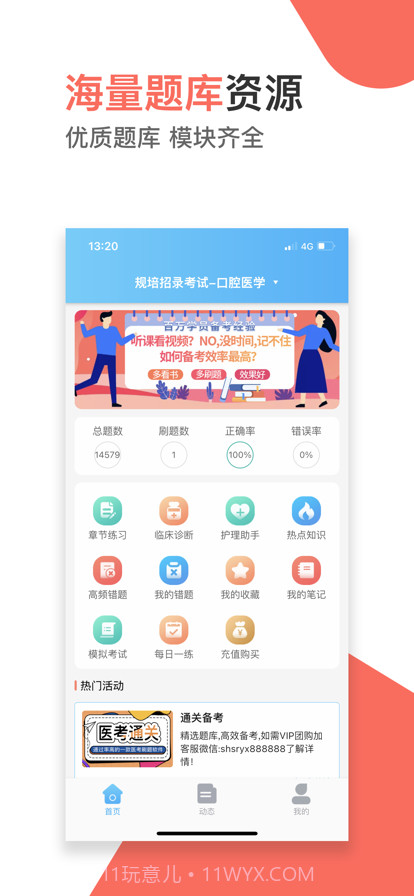 2022药师宝典截图1 2022药师宝典截图1